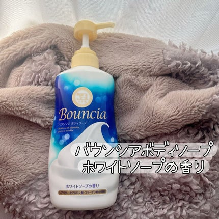 バウンシア ボディソープ ホワイトソープの香り/Bouncia/ボディソープを使ったクチコミ(1枚目)