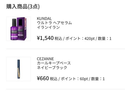 クンダル マカダミア ウルトラヘアセラム /KUNDAL/ヘアオイルを使ったクチコミ(5枚目)