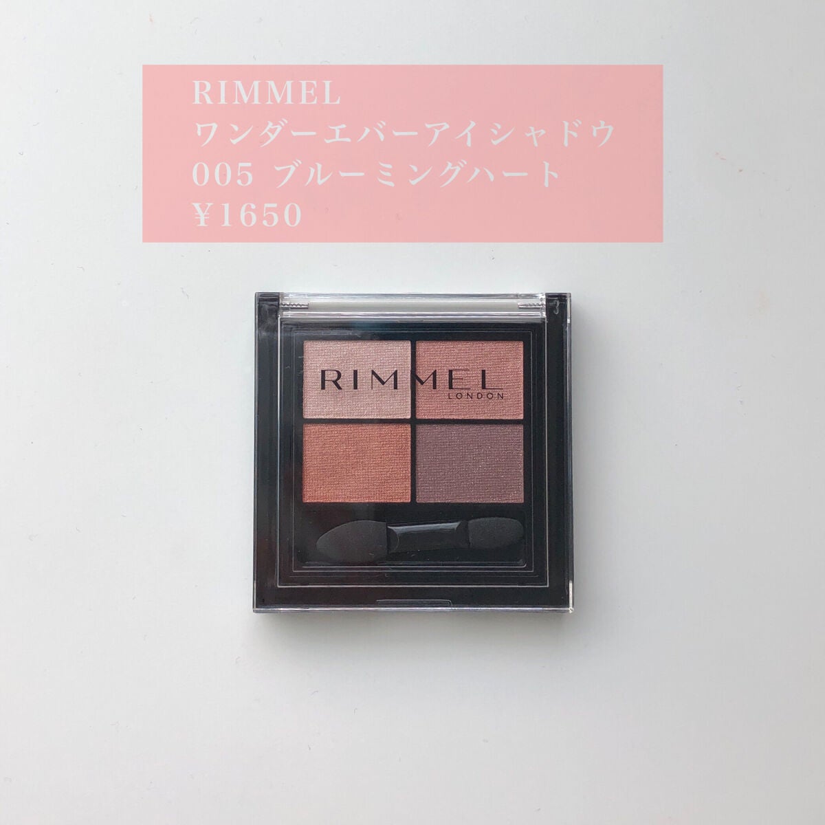 ワンダー エバー アイシャドウ/リンメル ロンドン/アイシャドウパレットを使ったクチコミ(2枚目)