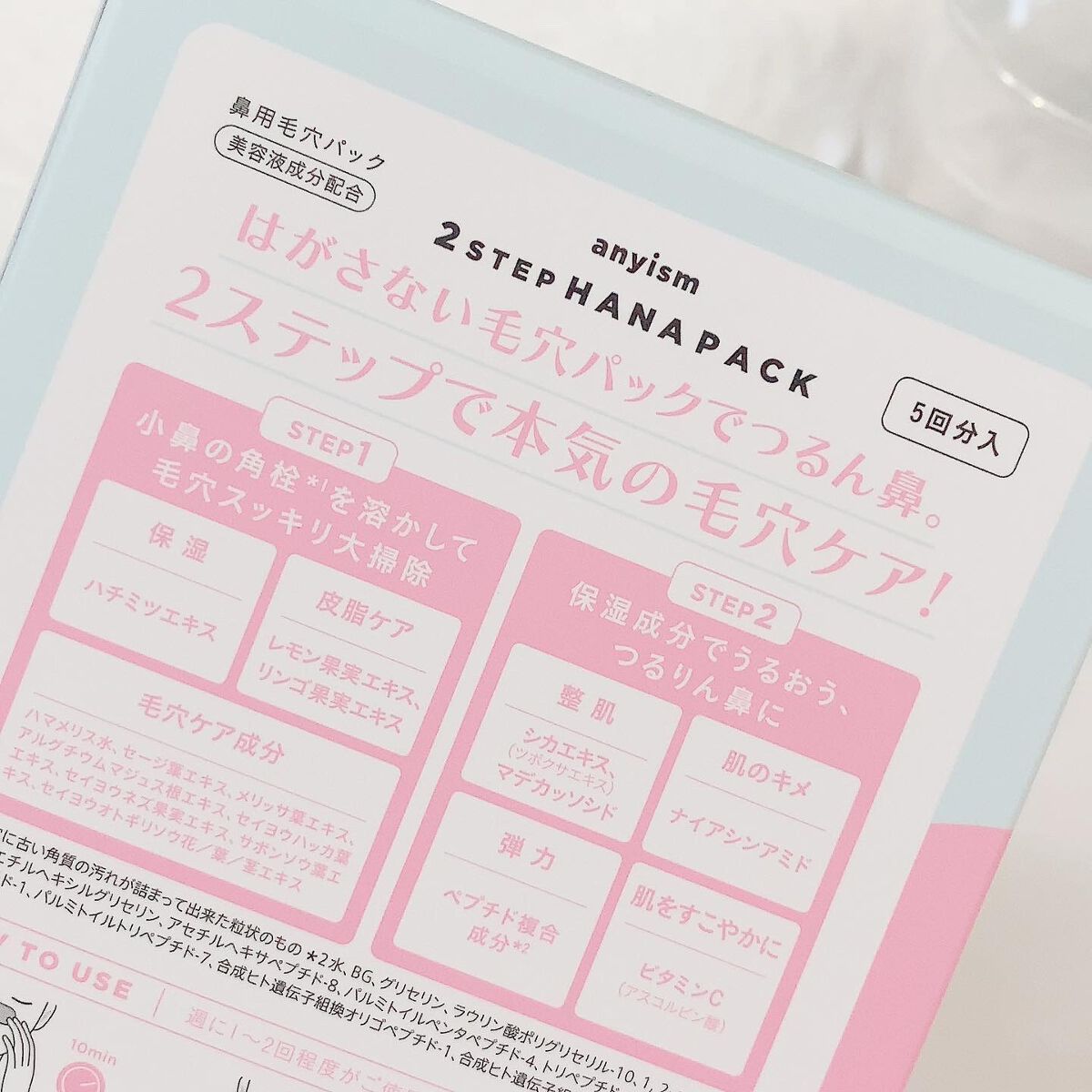 2STEP 鼻パック 女性用/anyism/その他スキンケアを使ったクチコミ（3枚目）