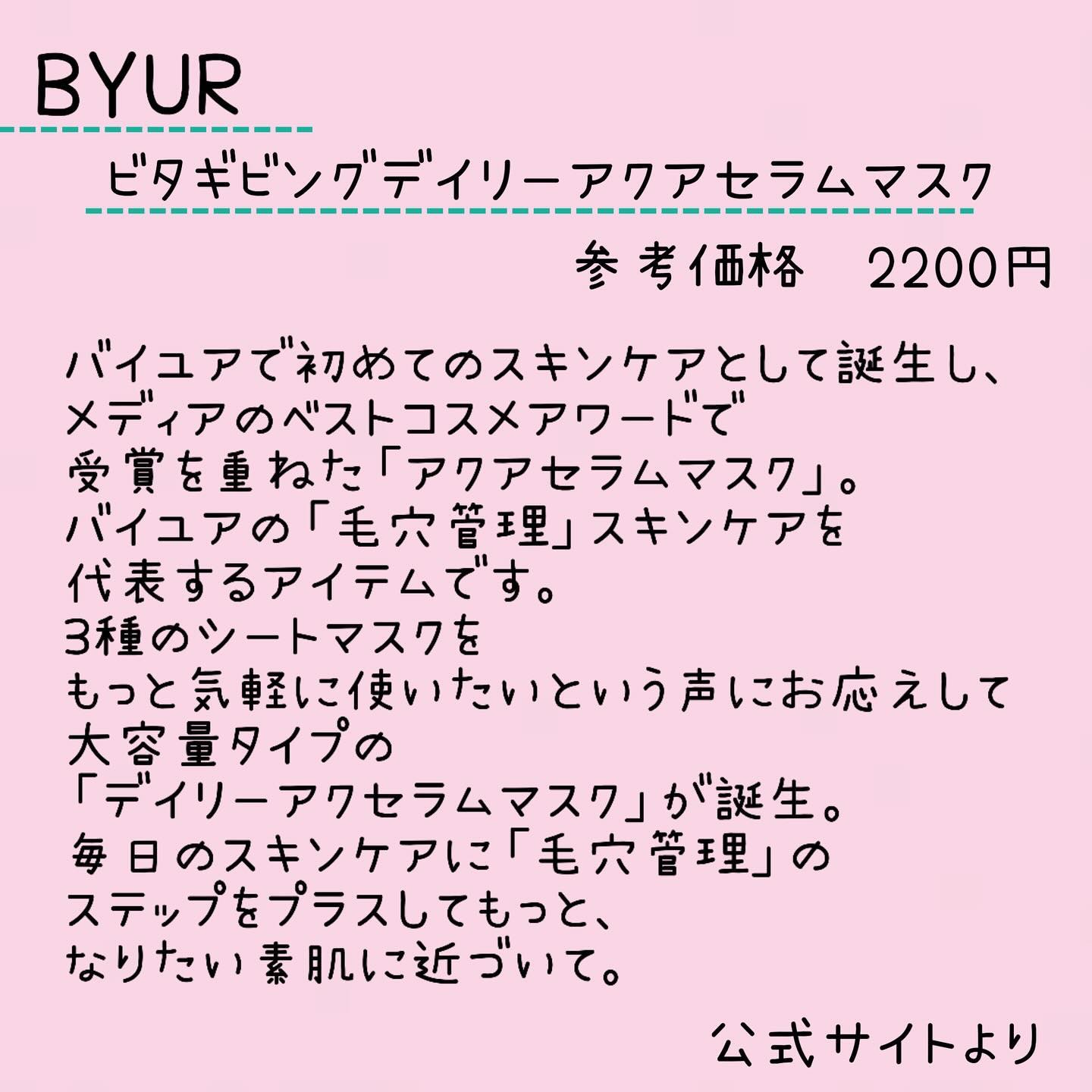 ビタギビング デイリーアクアセラムマスク/ByUR/シートマスク・パックを使ったクチコミ（2枚目）