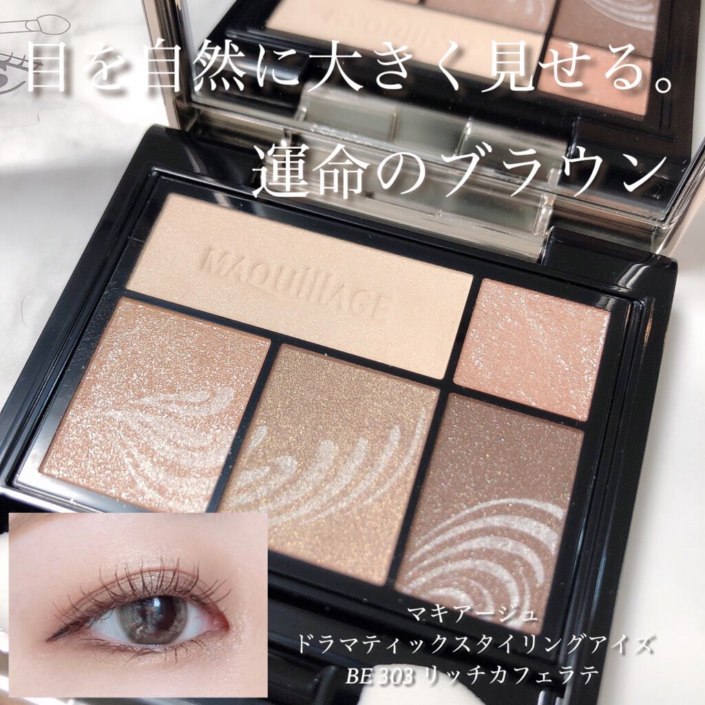 マキアージュ ドラマティックスタイリングアイズ BE303