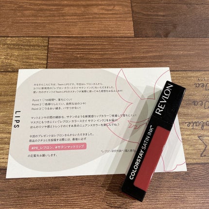 カラーステイ サテン インク/REVLON/口紅を使ったクチコミ(1枚目)