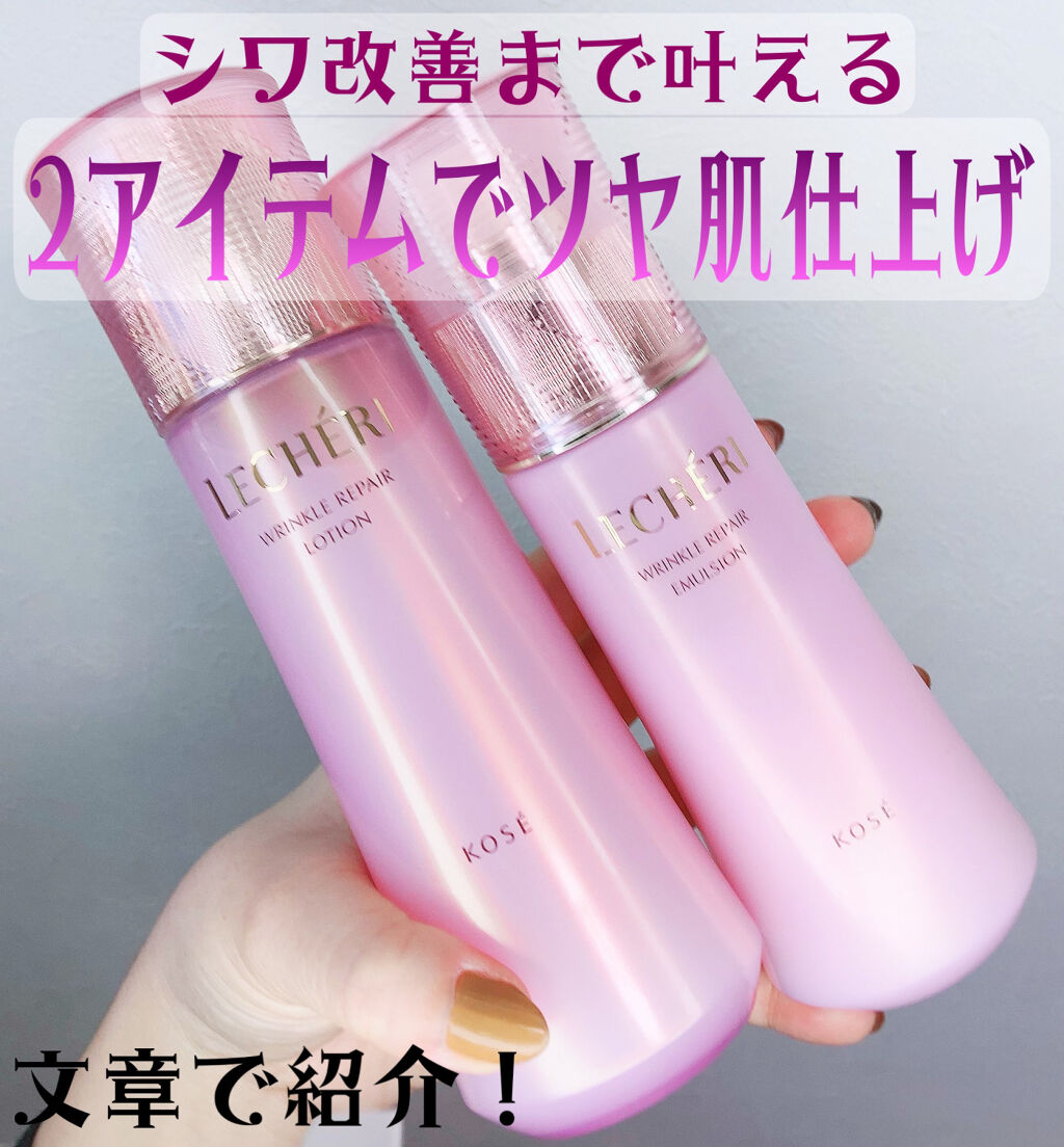 リンクルリペア ローション / ルシェリの口コミ | おすすめ順