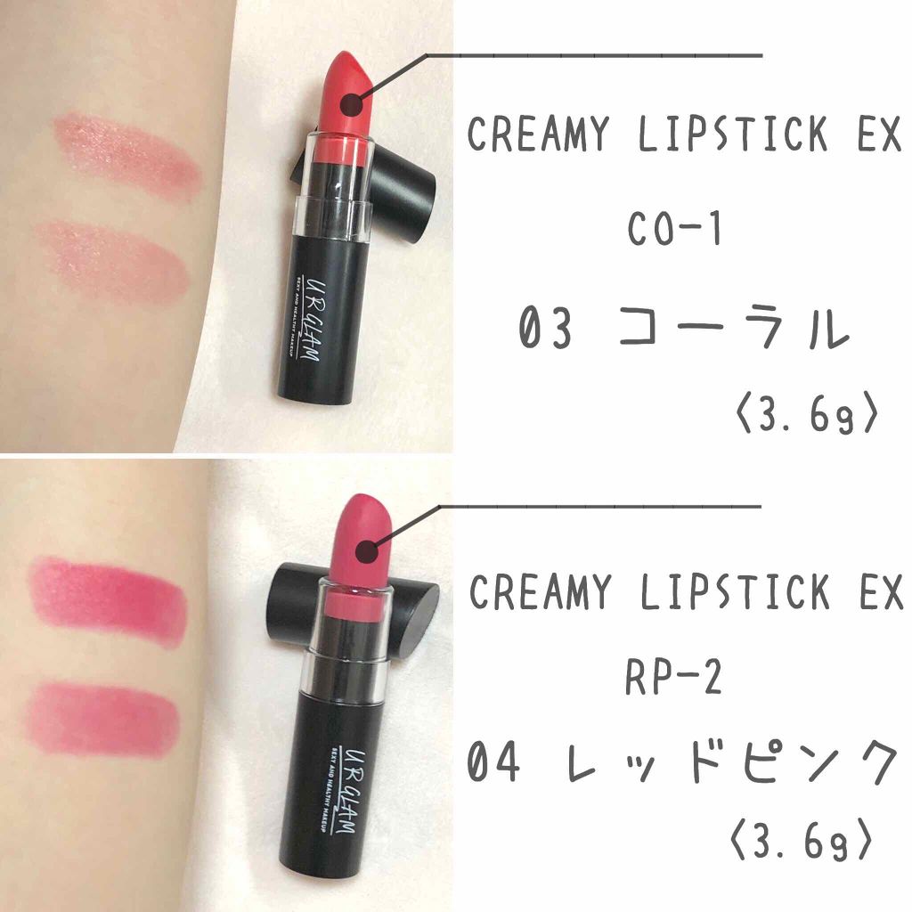 UR GLAM CREAMY LIPSTICK EX/U R GLAM/口紅を使ったクチコミ(3枚目)