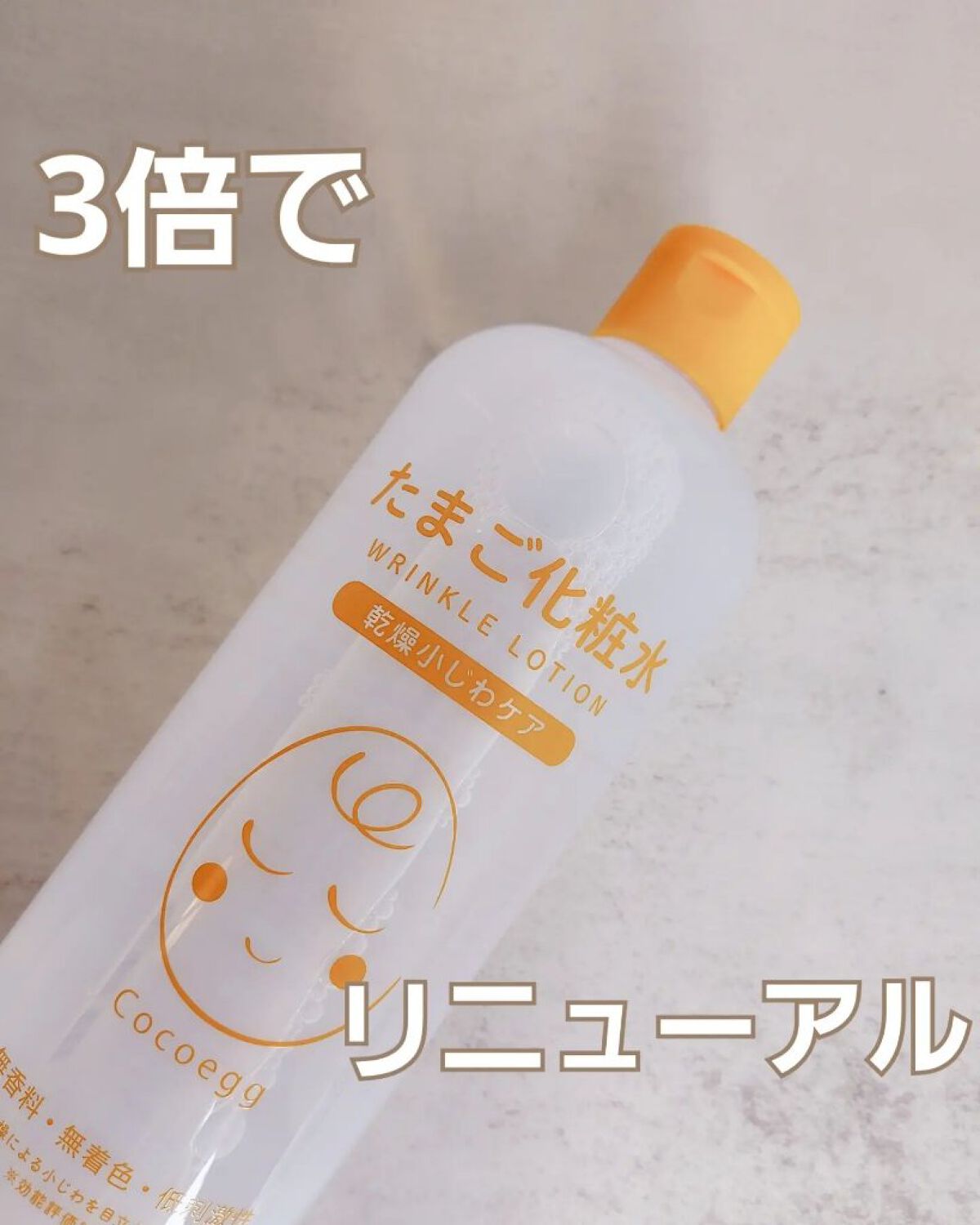 たまご化粧水/ココエッグ/化粧水を使ったクチコミ（1枚目）