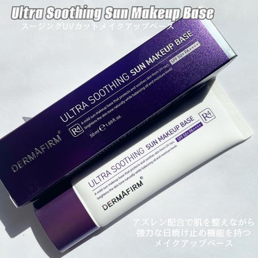 _

Ultra Soothing Sun Makeup Base
を紹介したいと思います💁🏼‍♀️

アズレン配合で
肌を整えながら強力な日焼け止め機能を持つ
メイクアップベース
◾︎瞬間密着
◾︎U