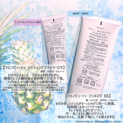 アリィー クロノビューティ ジェルUV EX/アリィー/日焼け止めジェルを使ったクチコミ(2枚目)