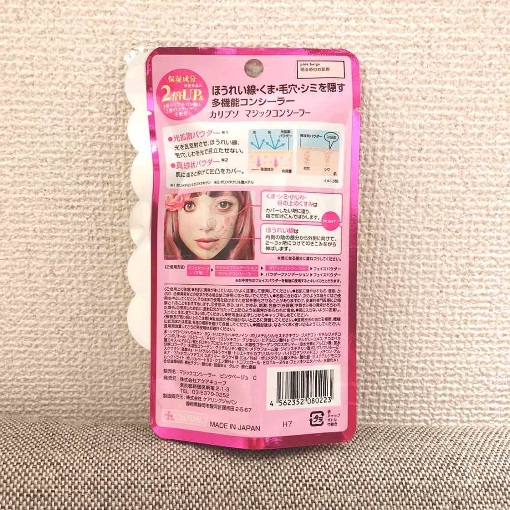 マジックコンシーラー/カリプソ/リキッドコンシーラーを使ったクチコミ(2枚目)