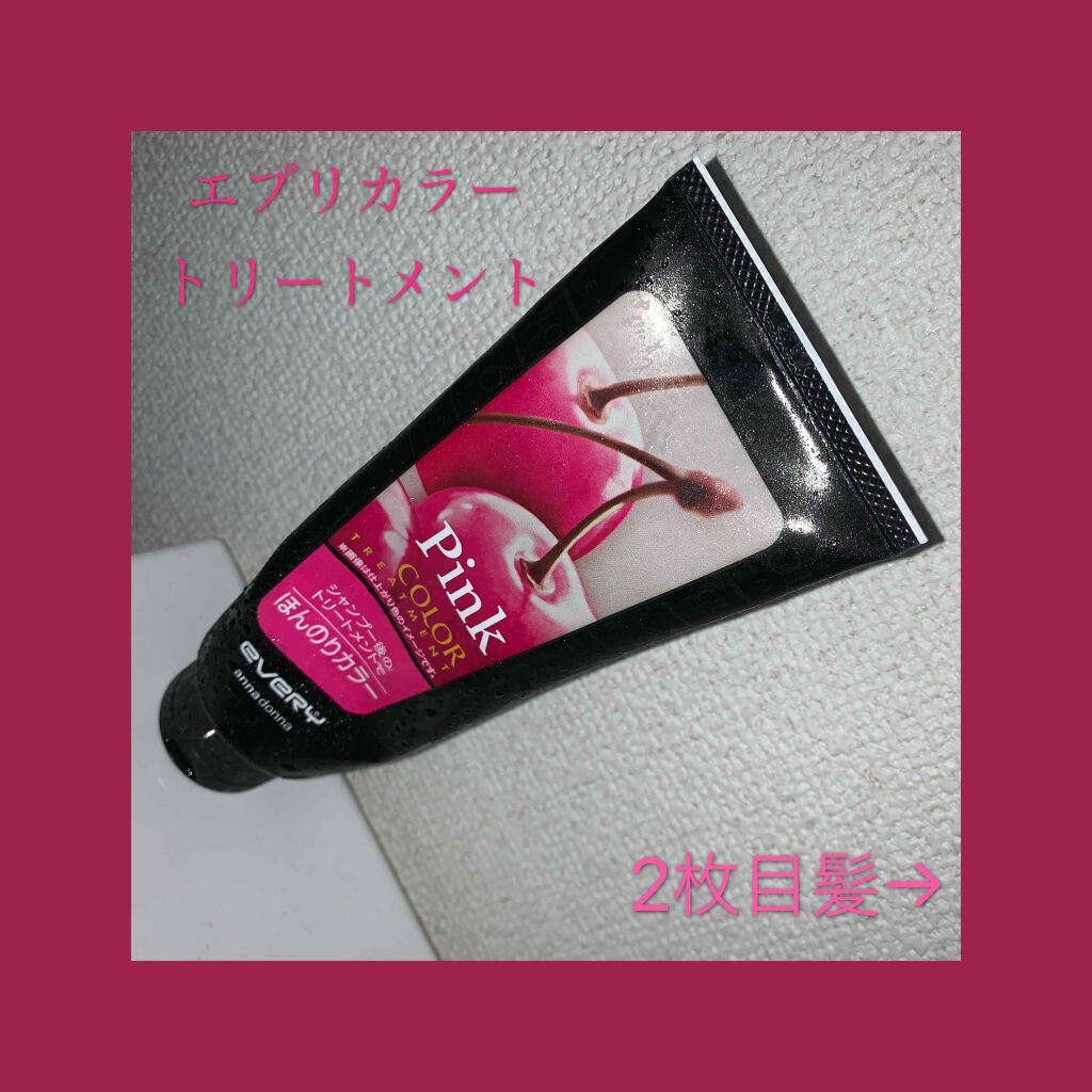 エブリ カラートリートメント/アンナドンナ/ヘアカラーを使ったクチコミ(1枚目)