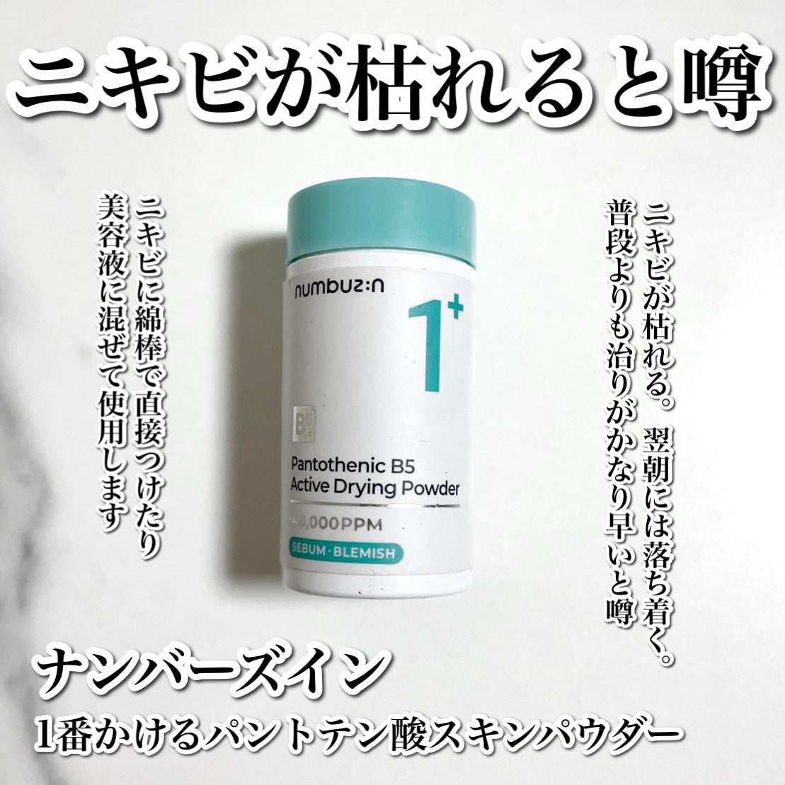 1番 かけるパントテン酸スキンパウダー/numbuzin/その他スキンケアを使ったクチコミ(2枚目)