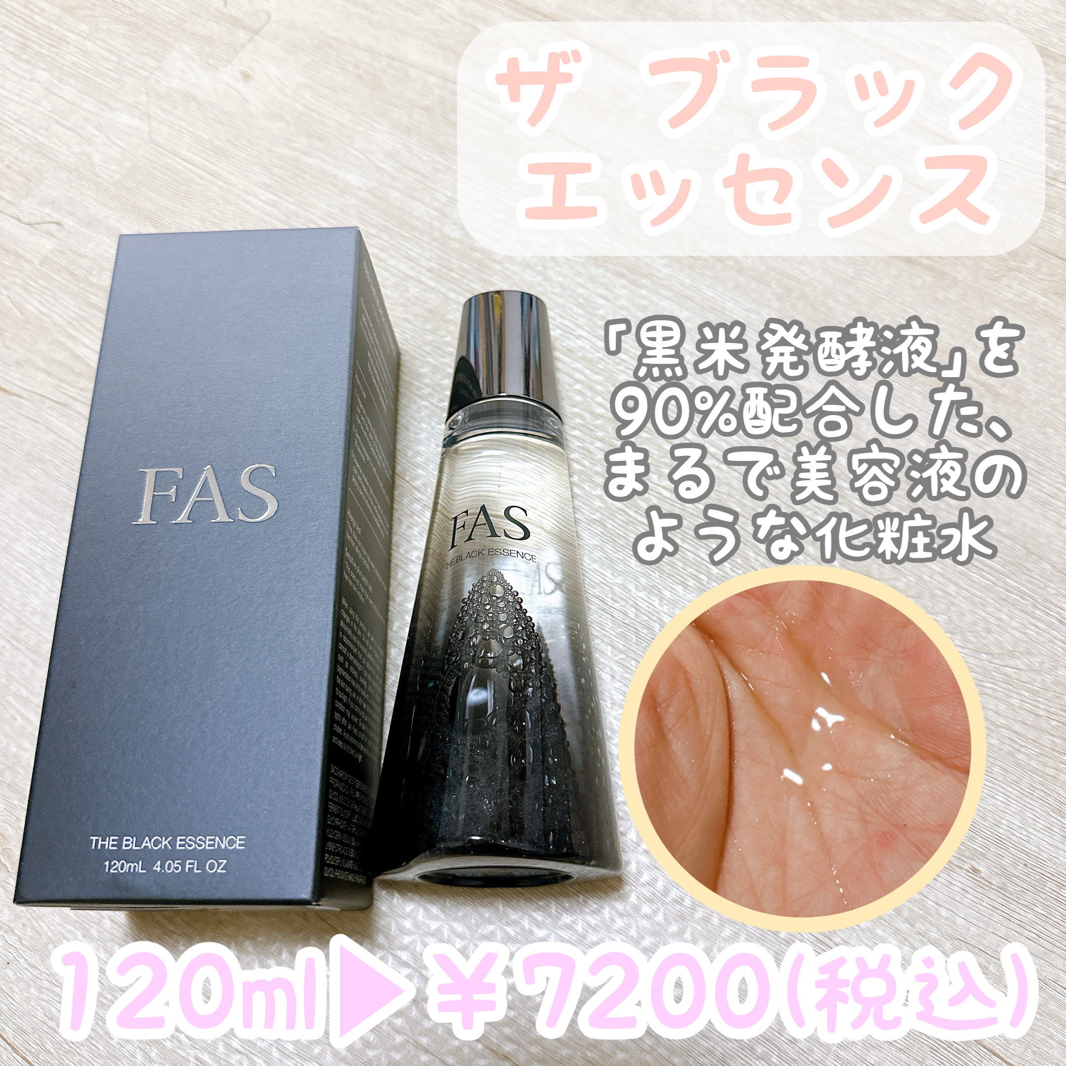 ⭐︎FAS⭐︎ブラックエッセンス・クレンジングジェル・クリーム・マスク