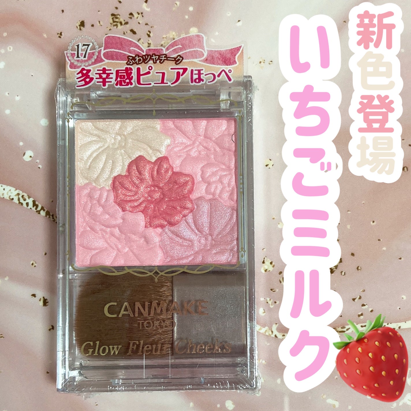 グロウフルールチークス/キャンメイク/パウダーチークを使ったクチコミ(1枚目)