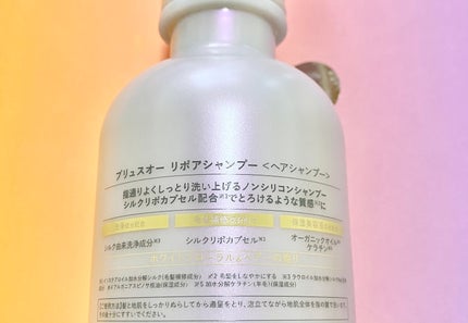 リポアシャンプー/リポアトリートメント シャンプー本体/plus eau/市販シャンプーを使ったクチコミ(2枚目)