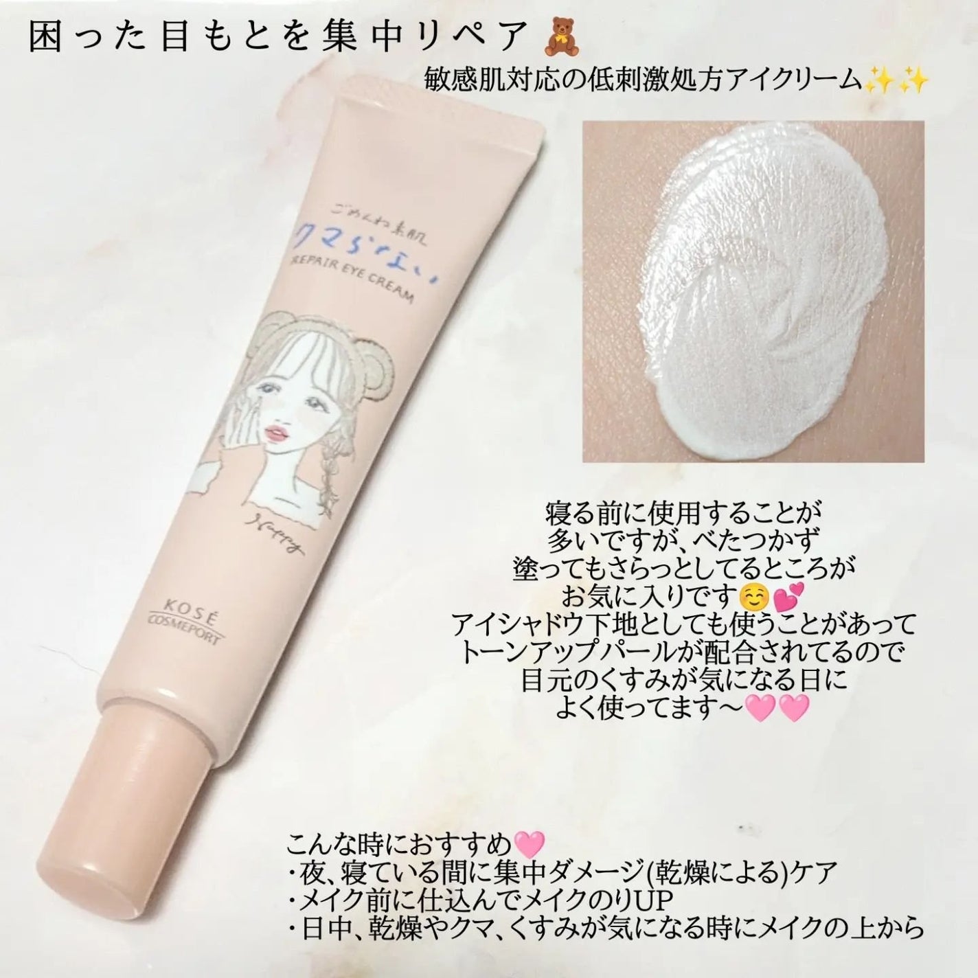 ごめんね素肌 クマらないアイクリーム/クリアターン/アイケア・アイクリームを使ったクチコミ(2枚目)