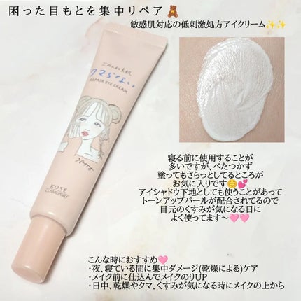 ごめんね素肌 クマらないアイクリーム/クリアターン/アイケア・アイクリームを使ったクチコミ(2枚目)