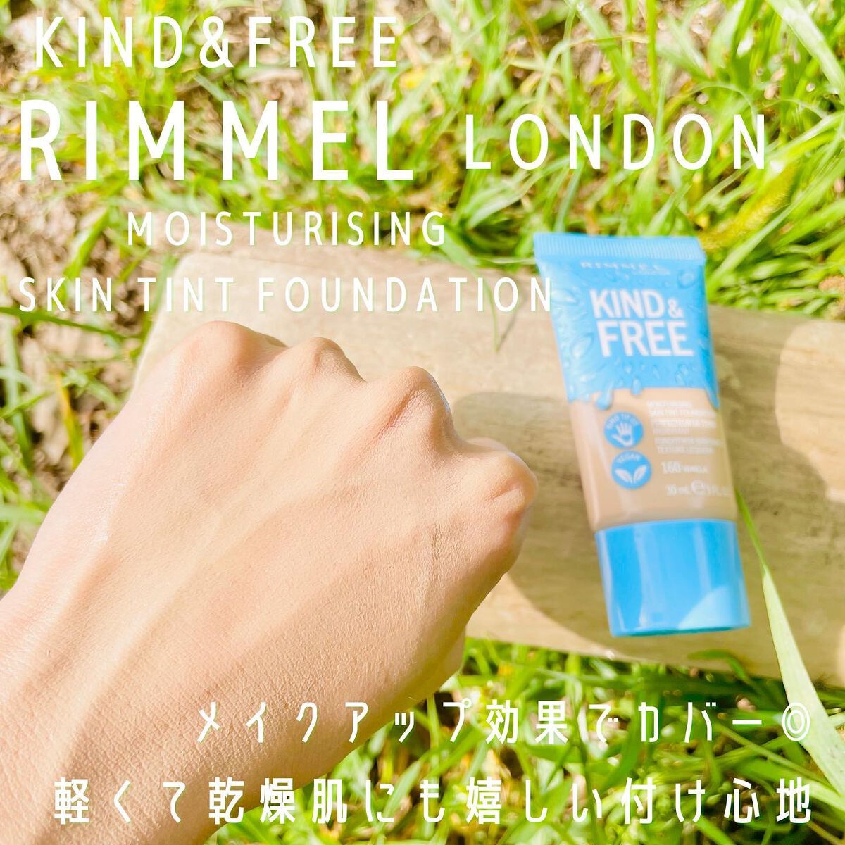 カインド&フリー モイストスキンティント/リンメル ロンドン/リキッドファンデーションを使ったクチコミ(3枚目)