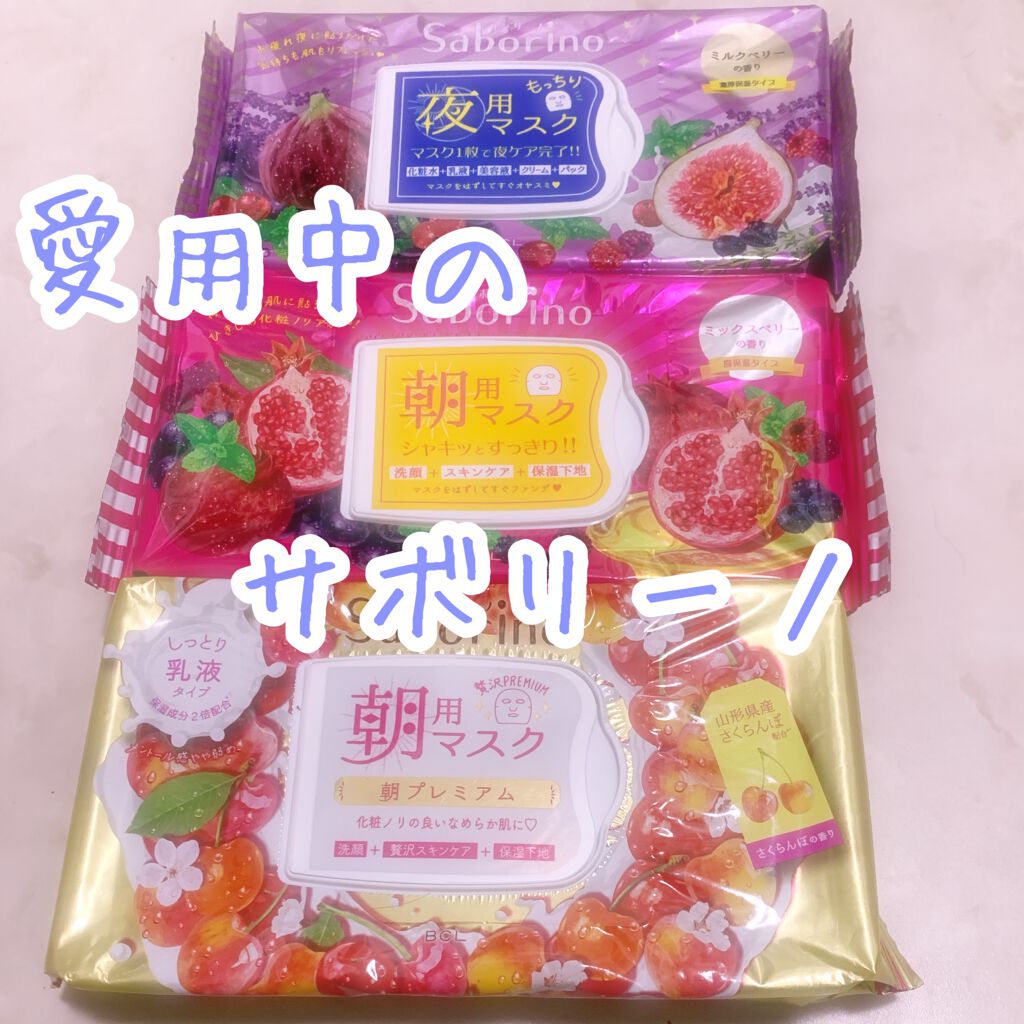 目ざまシート 完熟果実の高保湿タイプ/サボリーノ/シートマスク・パックを使ったクチコミ(1枚目)