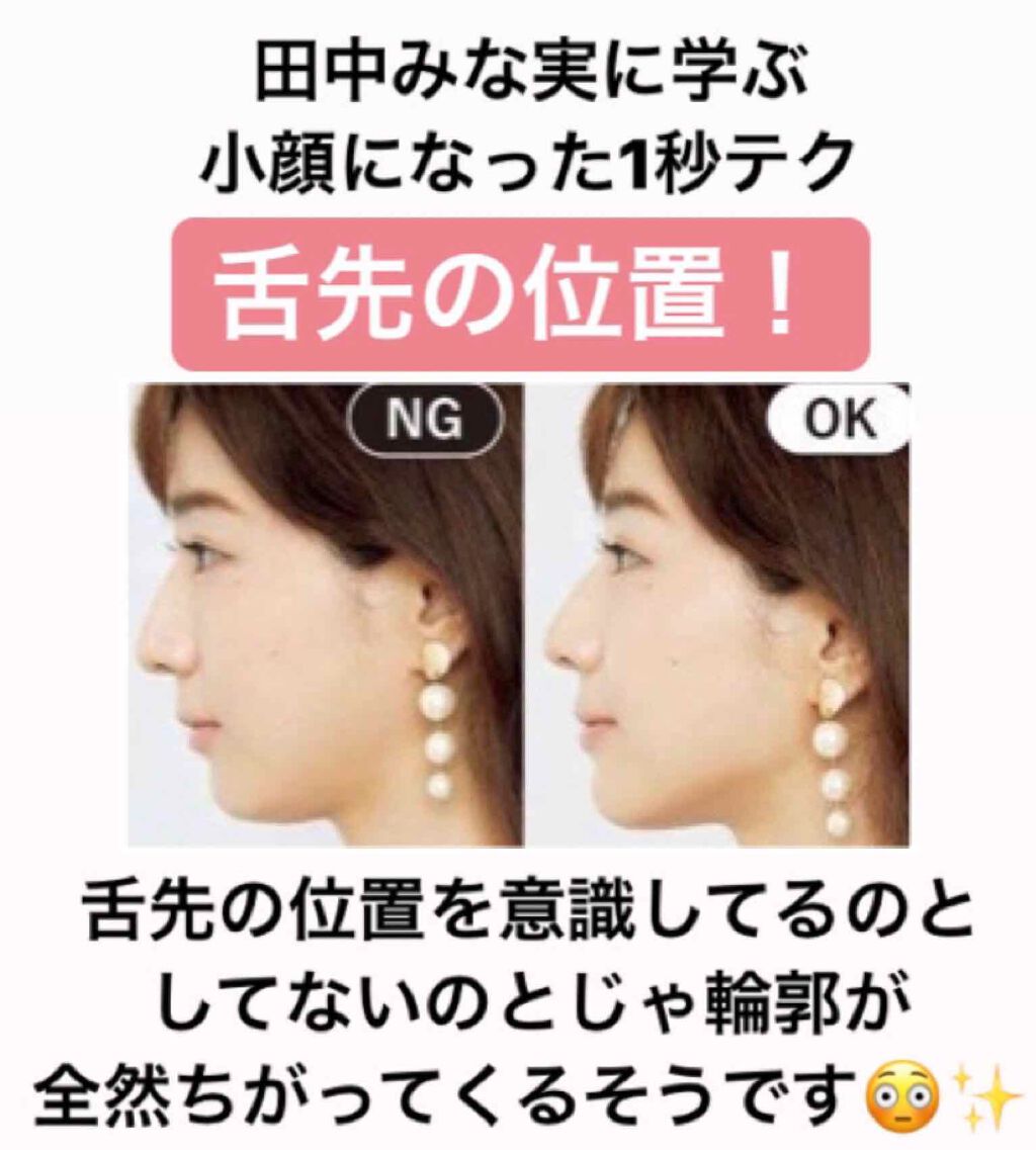 しゅり@小顔専門トレーナー on LIPS 「田中みな実さんがご自身の美容法の話しをするとき「特別なことはし..」(2枚目)