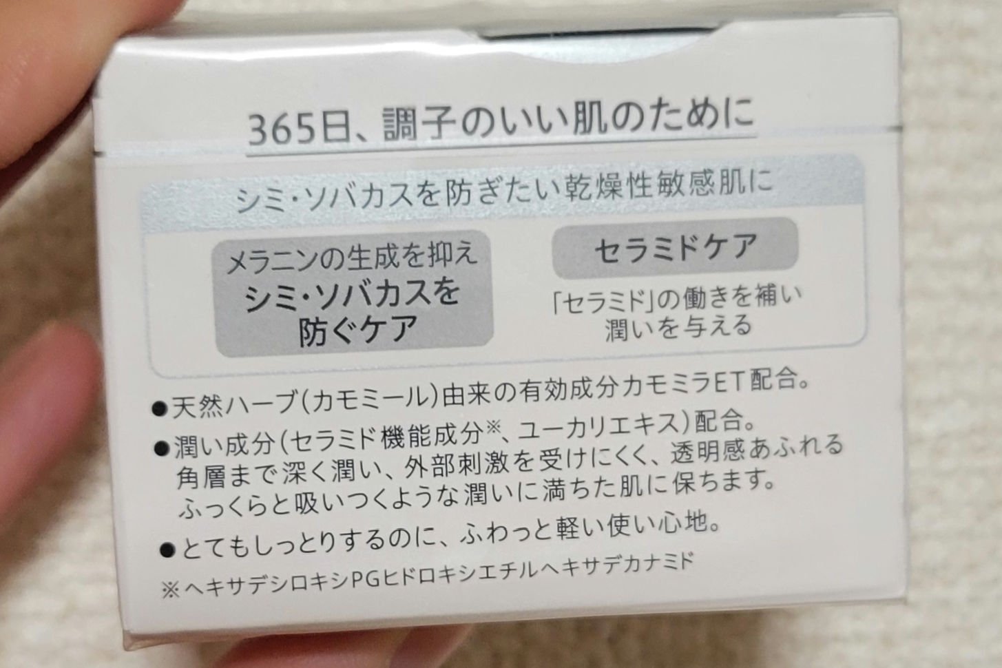 シミ・ソバカス予防ケア　フェイスクリーム/キュレル/フェイスクリームを使ったクチコミ（3枚目）