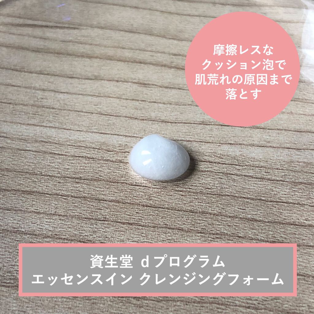 エッセンスイン クレンジングフォーム/d プログラム/洗顔フォームを使ったクチコミ(2枚目)