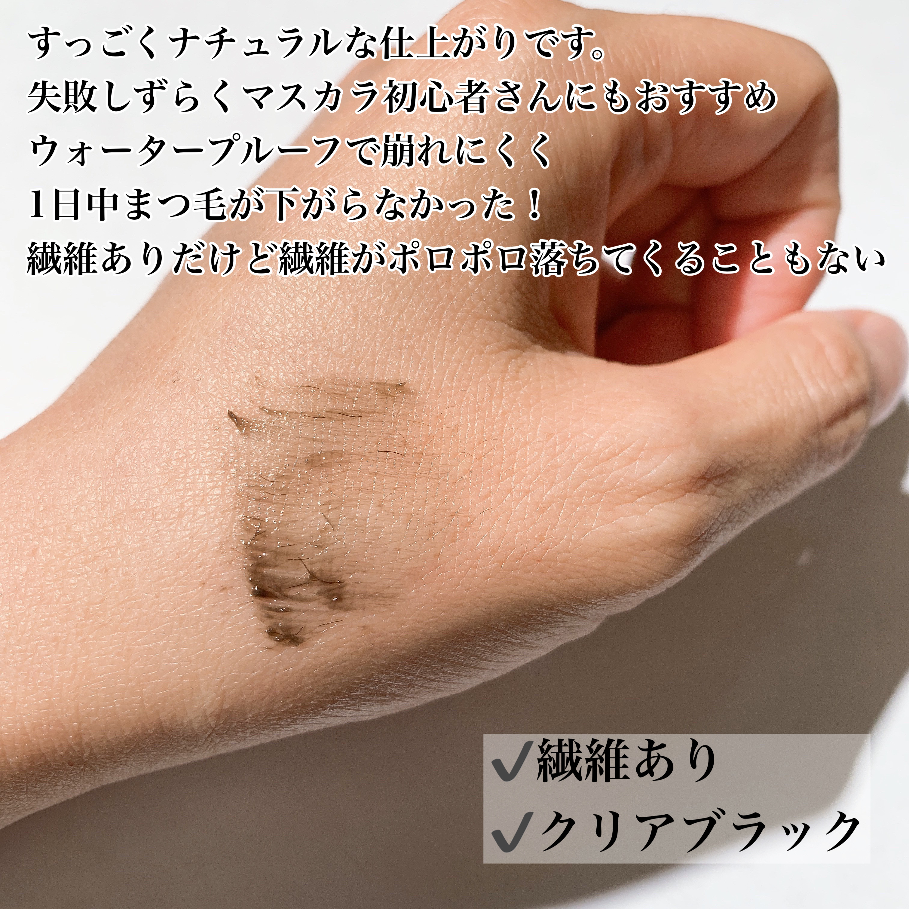 ピメル うそつきマスカラ/pdc/マスカラを使ったクチコミ（2枚目）