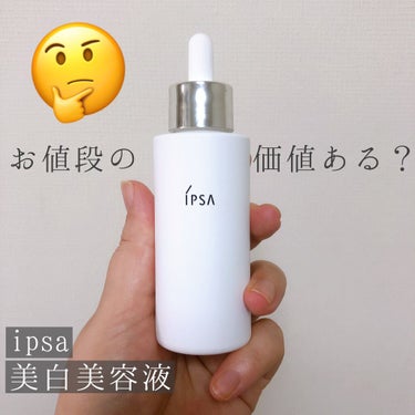 ブライトニング セラム/IPSA/美容液を使ったクチコミ（1枚目）