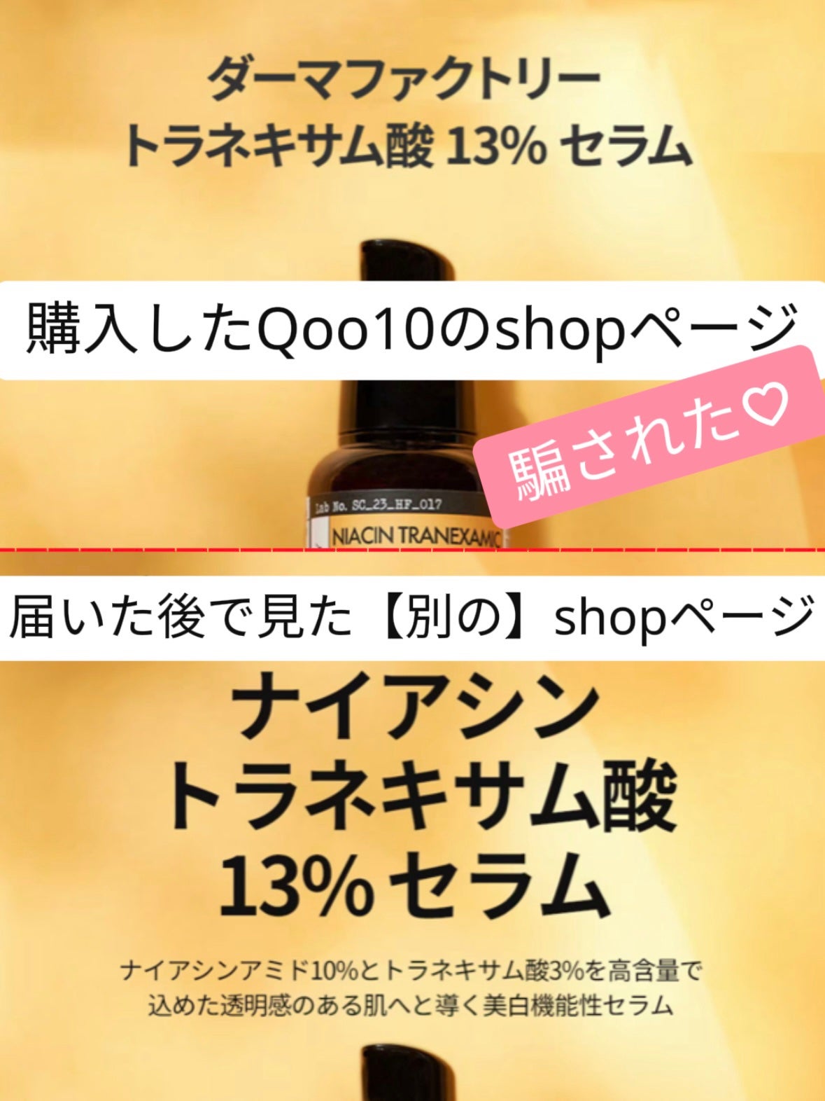ナイアシン トラネキサム酸 13% セラム/DERMA FACTORY/美容液を使ったクチコミ(4枚目)