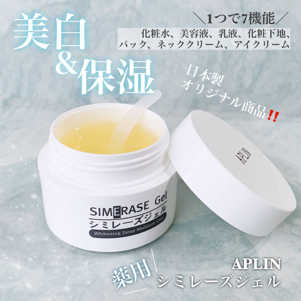 シミレーズジェル/APLIN/オールインワン化粧品を使ったクチコミ(1枚目)