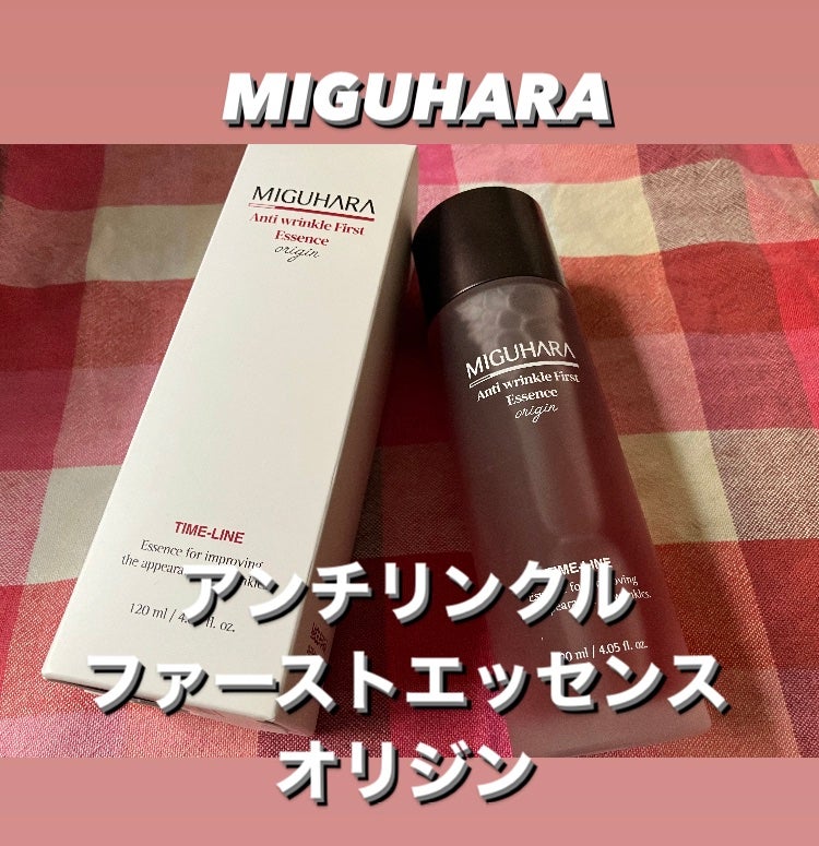 アンチリンクルファーストエッセンスオリジン/MIGUHARA/化粧水を使ったクチコミ(2枚目)