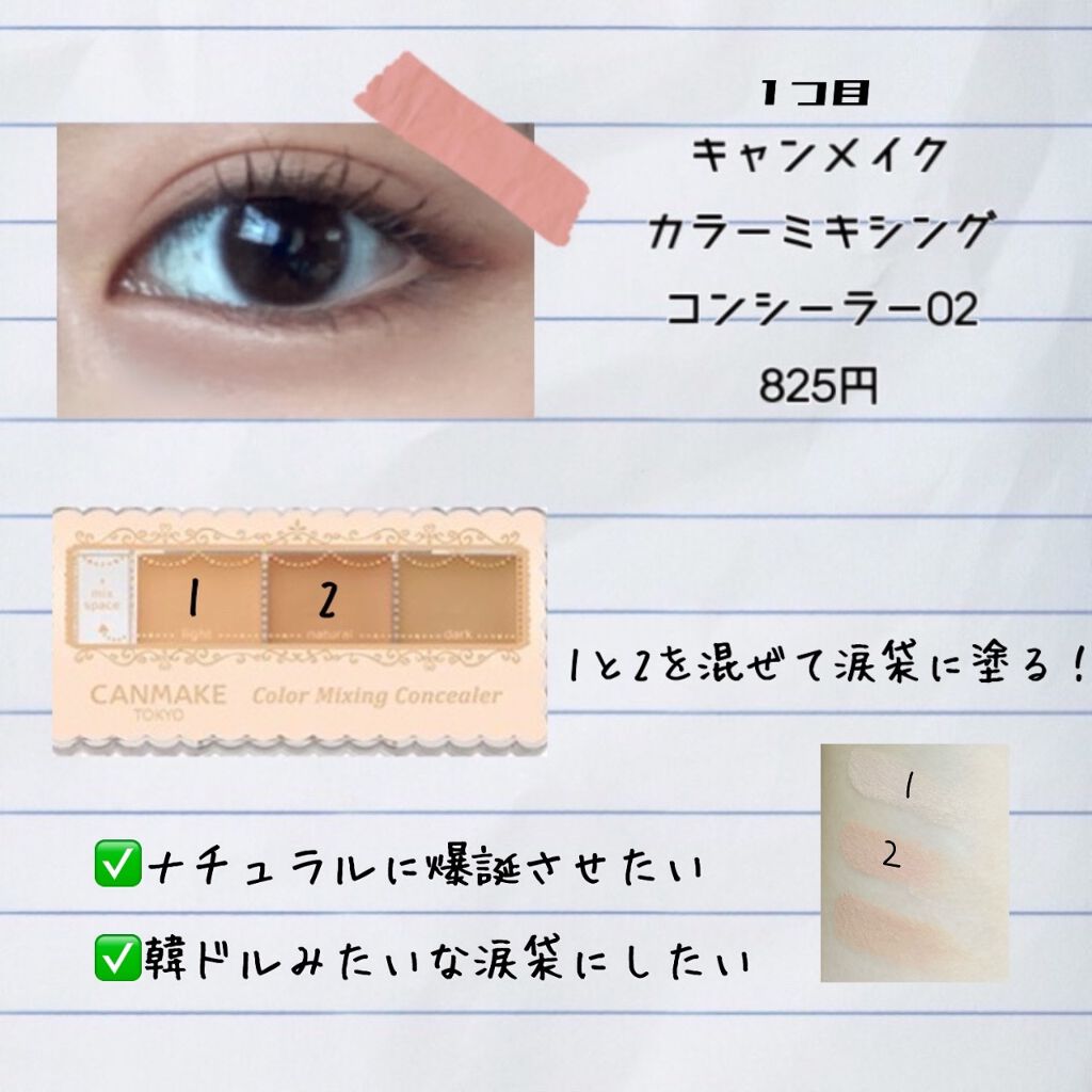 カラーミキシングコンシーラー/キャンメイク/パレットコンシーラーを使ったクチコミ（2枚目）