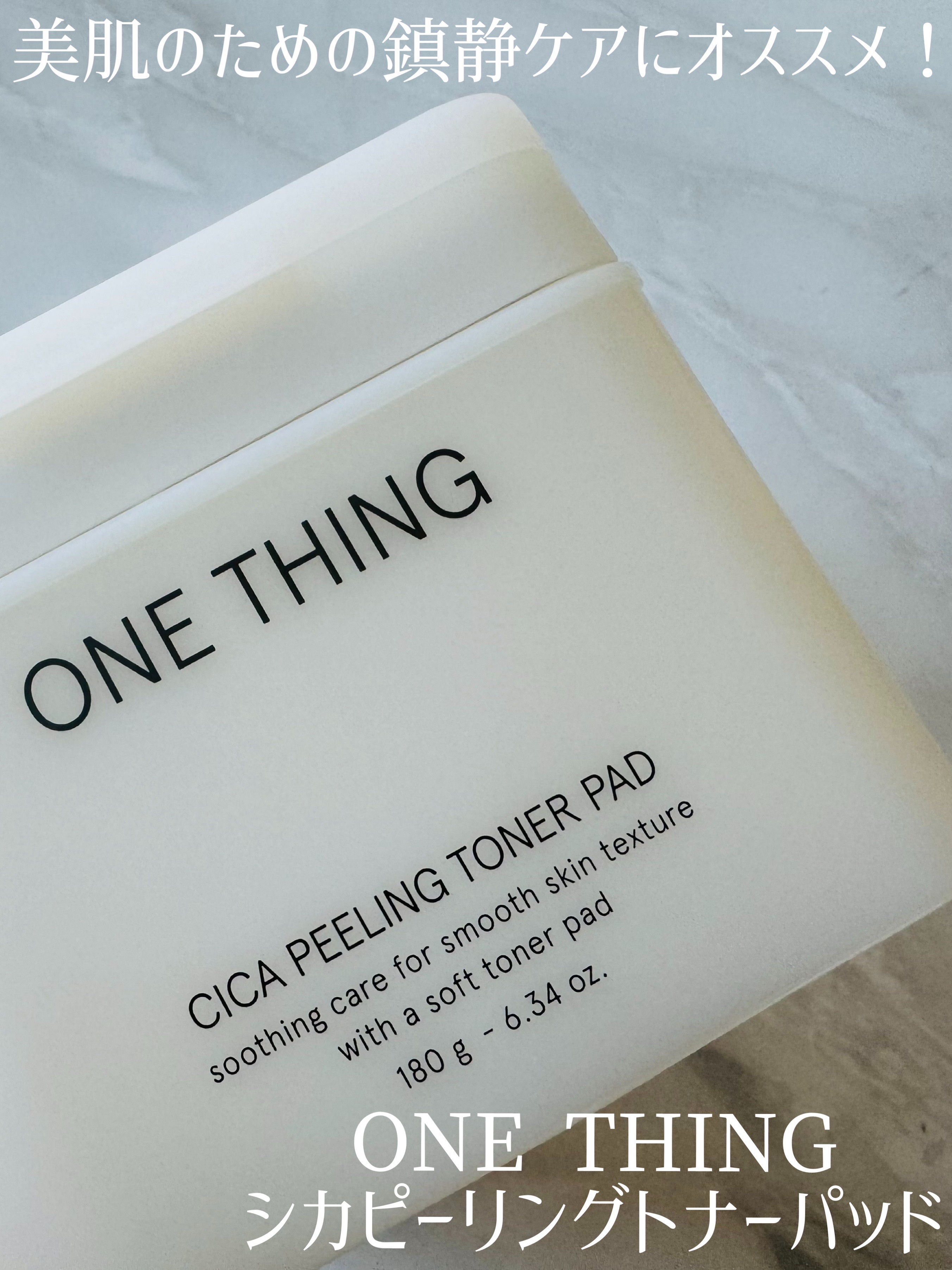 シカピーリングトナーパッド/ONE THING/トナーパッドを使ったクチコミ（1枚目）