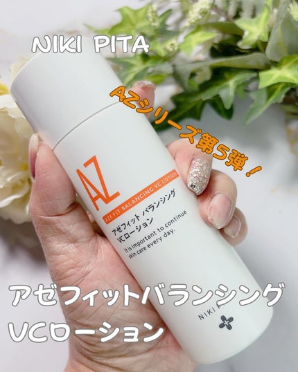 アゼフィットバランシングVCローション/NIKI PITA/化粧水を使ったクチコミ(1枚目)