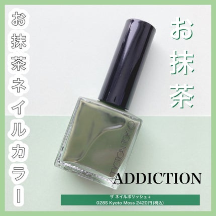 アディクション ザ ネイル ポリッシュ +/ADDICTION/マニキュアを使ったクチコミ(1枚目)