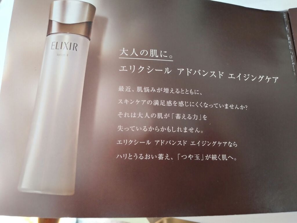 エリクシール アドバンスド ローション T II/エリクシール/化粧水を使ったクチコミ(2枚目)