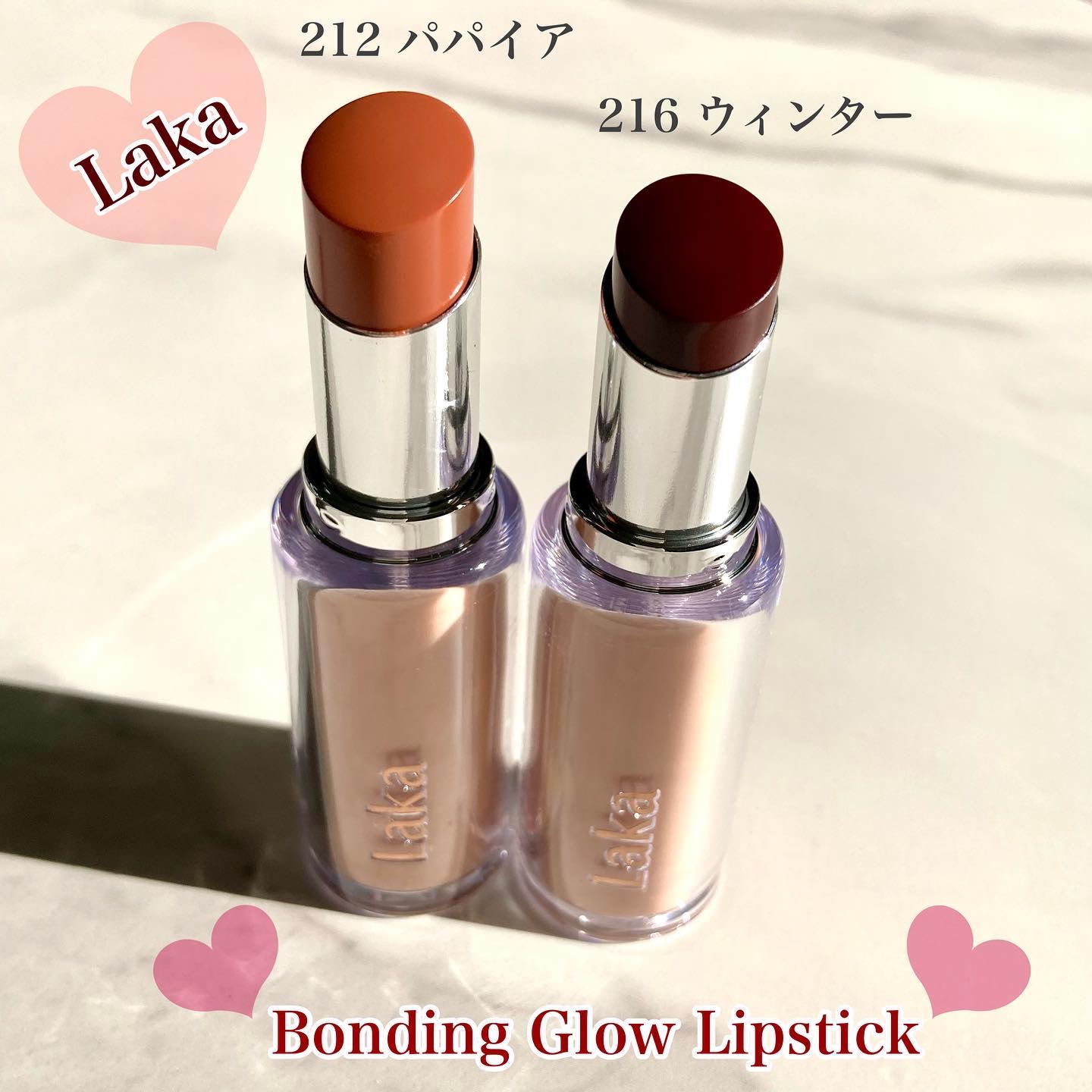 ボンディンググロウリップスティック/Laka/口紅を使ったクチコミ（1枚目）