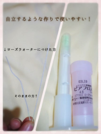ピアフロス/YIPEI/ボディグッズを使ったクチコミ(2枚目)