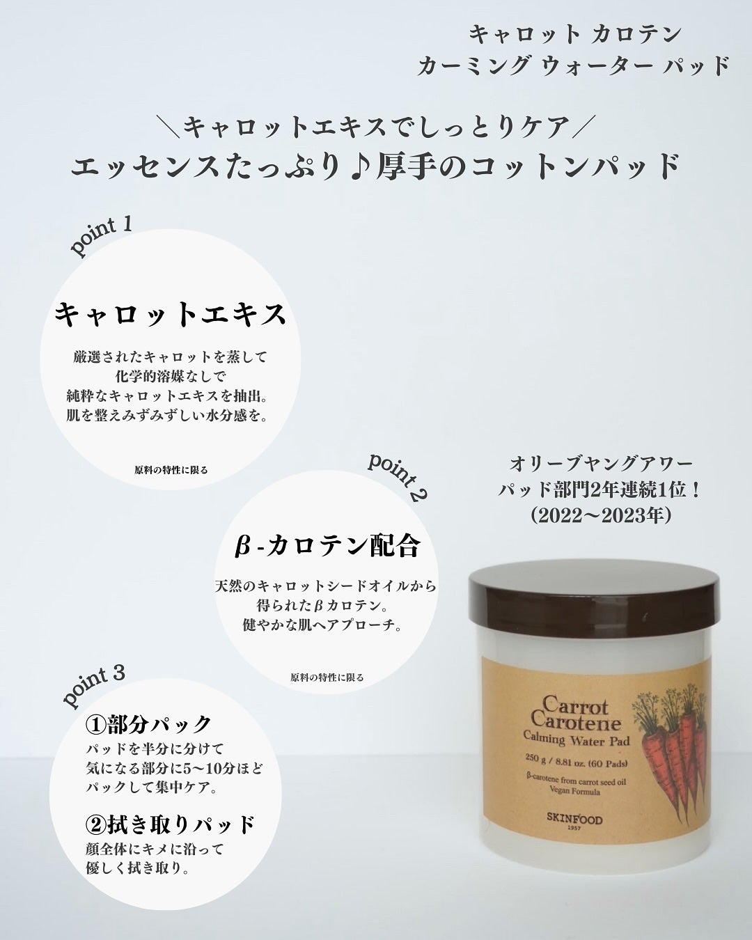キャロットカロテン カーミングウォーターパッド/SKINFOOD/トナーパッドを使ったクチコミ(2枚目)