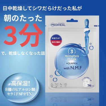 
朝からパックするのめんどくさい(ΘεΘ)
けど、化粧水何度もパッティングしても
日中すぐに乾燥してカサカサ∧(˙◁˙ ∧)∧ ｶｻｶｻ ≡==-
そんな私がたまたまマツキヨで見つけたのが、

✎︎＿＿