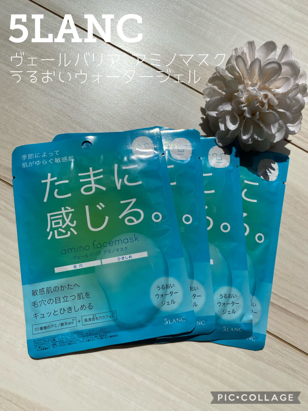 ヴェールバリア アミノマスク うるおいウォータージェル/5LANC/シートマスク・パックを使ったクチコミ（1枚目）