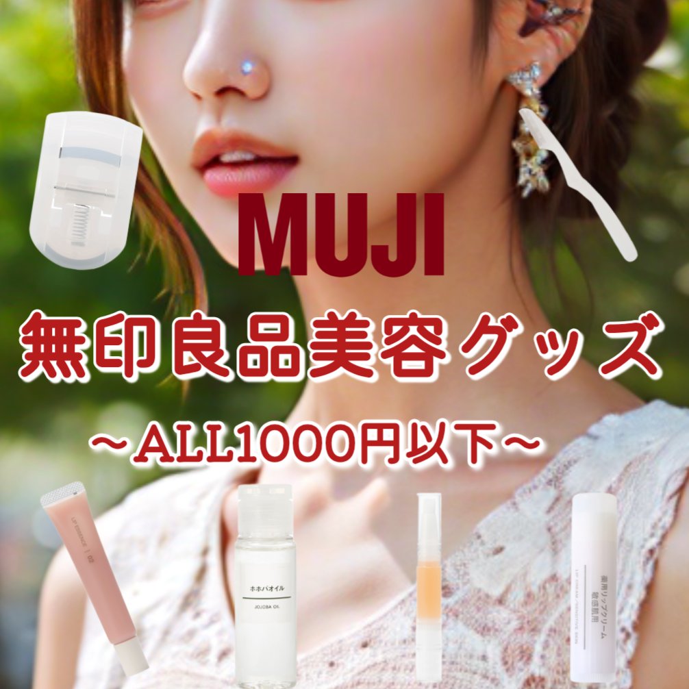 ホホバオイル/無印良品/ボディオイルを使ったクチコミ（1枚目）