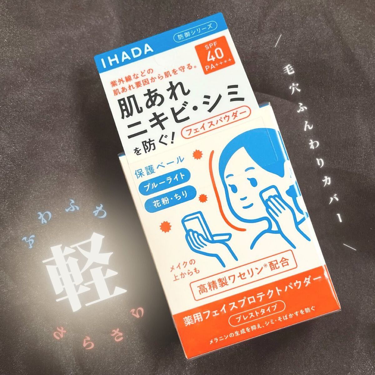 上白糖⚪️フォロバ100% on LIPS 「発売時に完売続出した🫢イハダ様のパウダーをお試ししました🤝🏻#..」(1枚目)