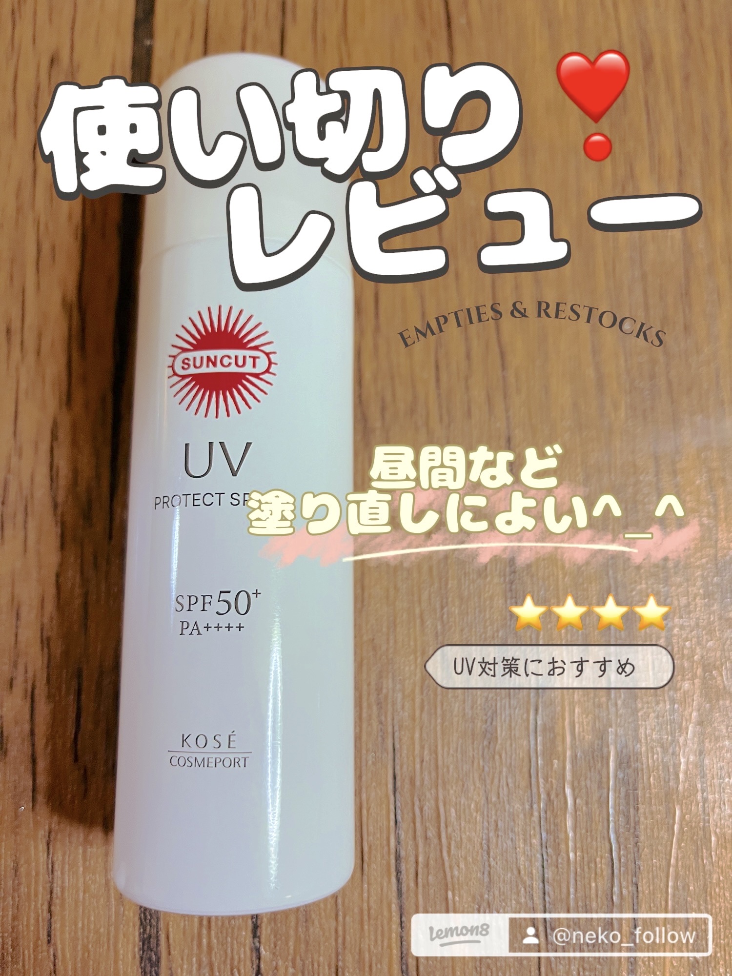 サンカットR プロテクトUV スプレー/サンカット®/日焼け止めミスト・スプレーを使ったクチコミ（1枚目）