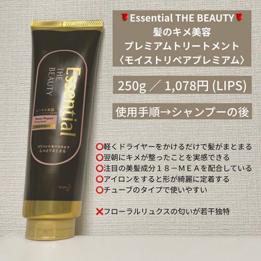 THE BEAUTY 髪のキメ美容プレミアムトリートメント＜モイストリペアプレミアム＞/エッセンシャル/洗い流すヘアトリートメントを使ったクチコミ（2枚目）