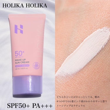 メイクアップサンクリーム/HOLIKA HOLIKA/日焼け止め・UVケアを使ったクチコミ（2枚目）