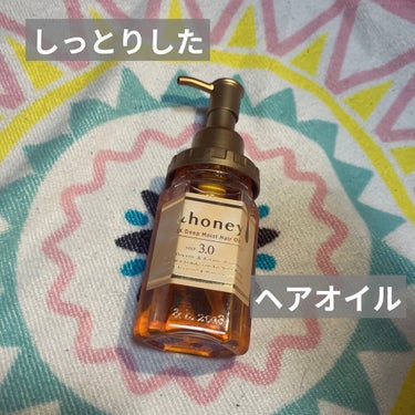 EXディープモイスト ヘアオイル3.0/&honey/ヘアオイルを使ったクチコミ（1枚目）