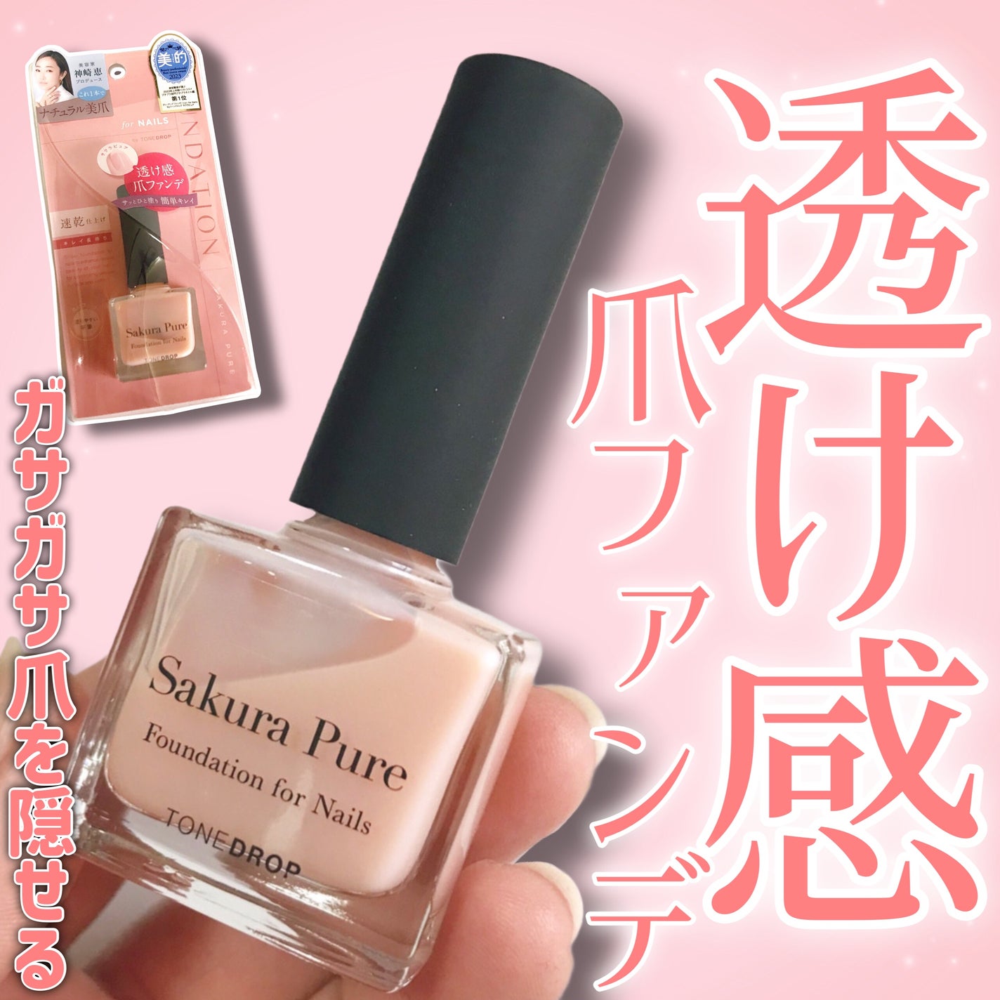 ファンデーション for Nails by トーンドロップ/D-UP/マニキュアを使ったクチコミ(1枚目)