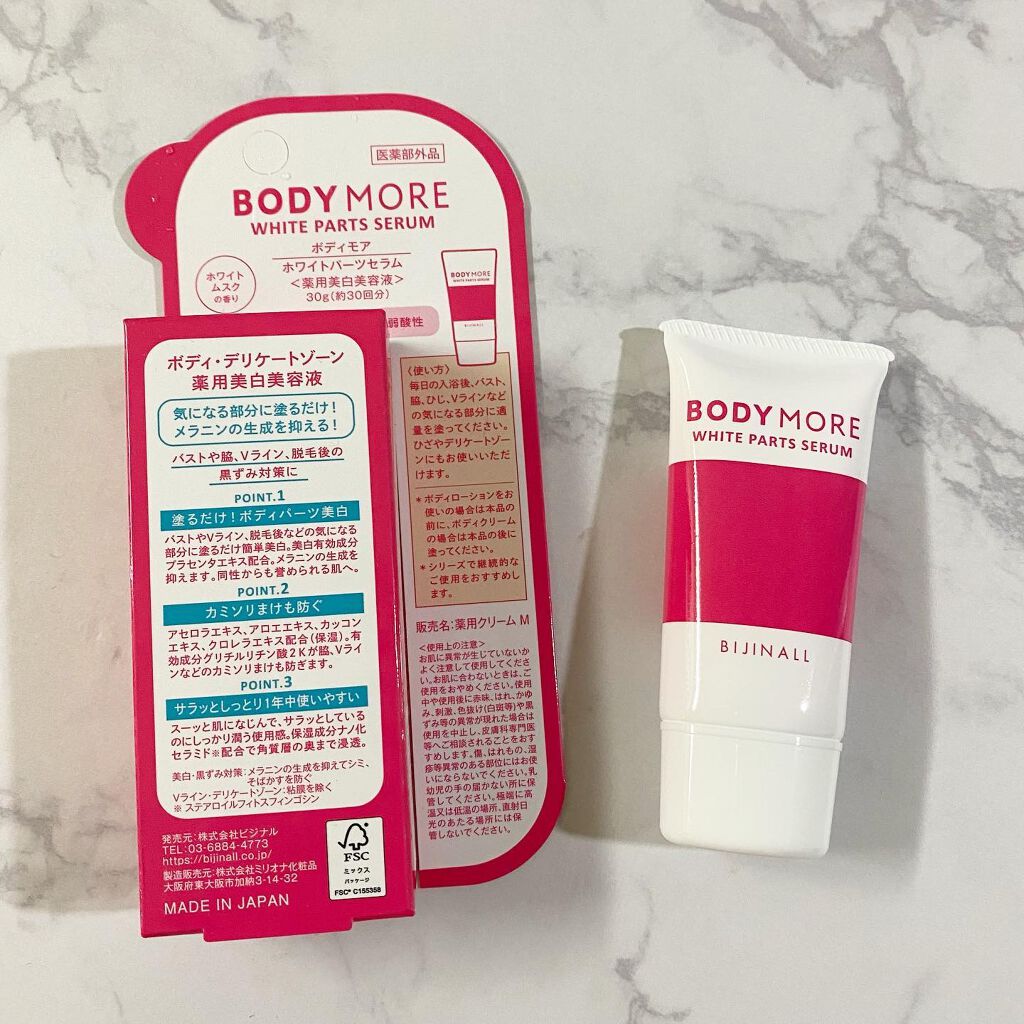 ホワイトパーツセラム/BODY MORE/デリケートゾーンケアを使ったクチコミ（2枚目）