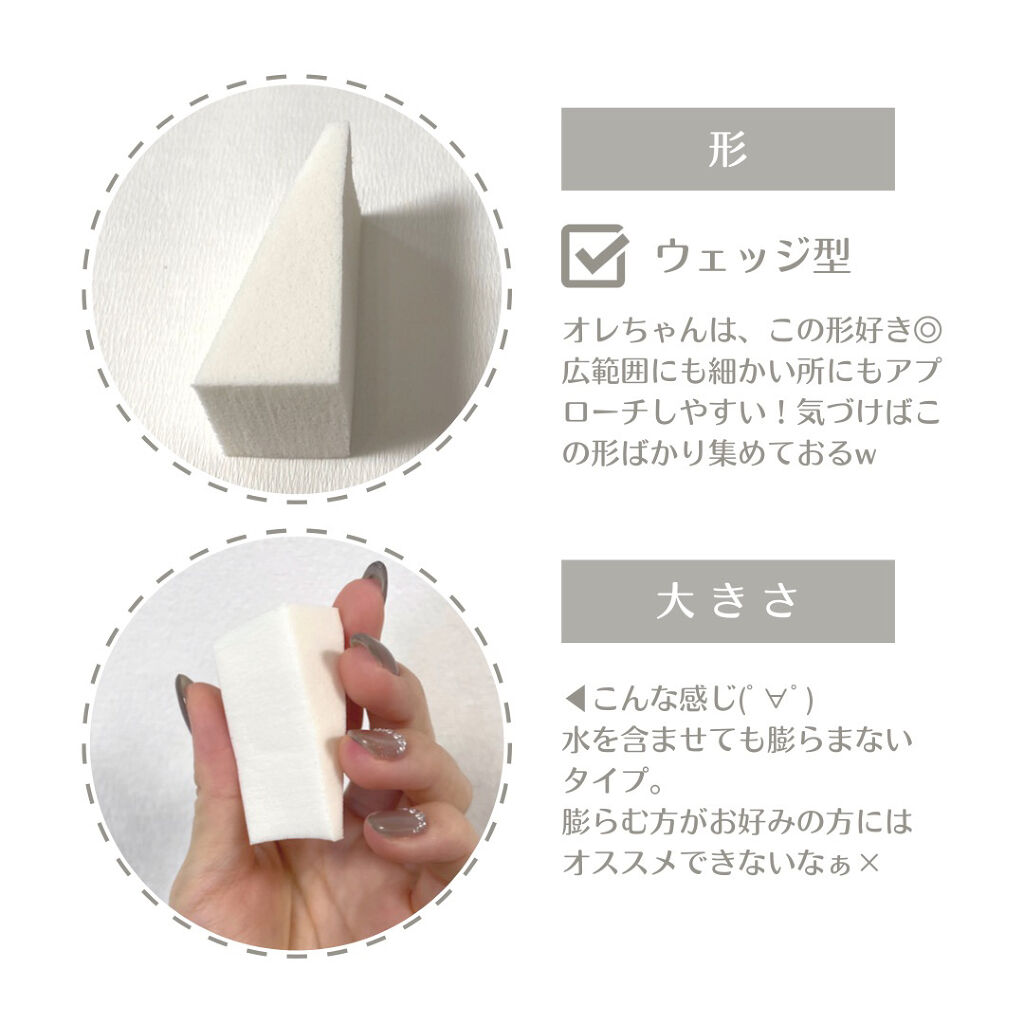 プロ用ファンデーションパフ ウエッジ/貝印/パフ・スポンジを使ったクチコミ（3枚目）