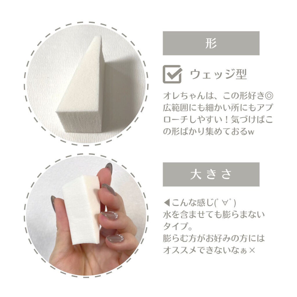 プロ用ファンデーションパフ ウエッジ/貝印/パフ・スポンジを使ったクチコミ(3枚目)
